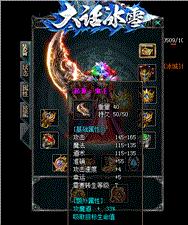 天龙八部私服巅峰战神